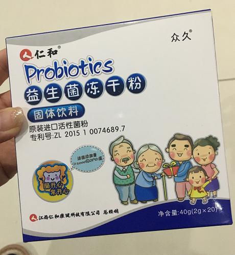 天下仁和旗舰店:14元! 升级！【仁和】高纤多维全效益生菌冻干粉-2