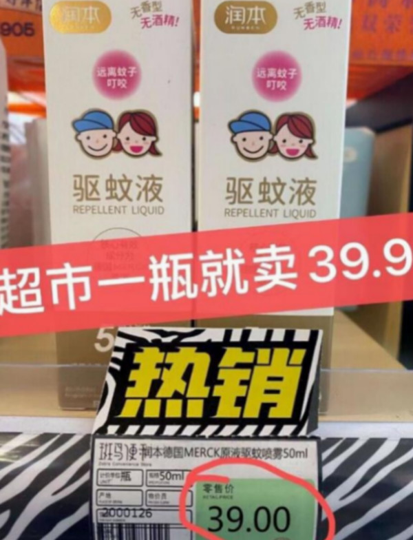 润本驱蚊液防蚊喷雾户外专用驱蚊水蚊怕水花露水 儿童宝宝精油贴 图片 6