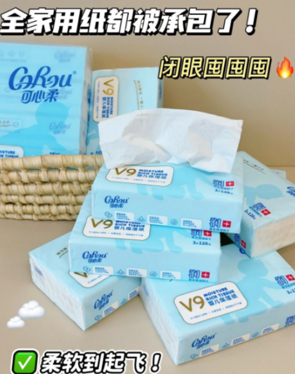 可心柔婴儿保湿柔纸巾宝宝云柔巾鼻子纸S码110抽12包 图片 1
