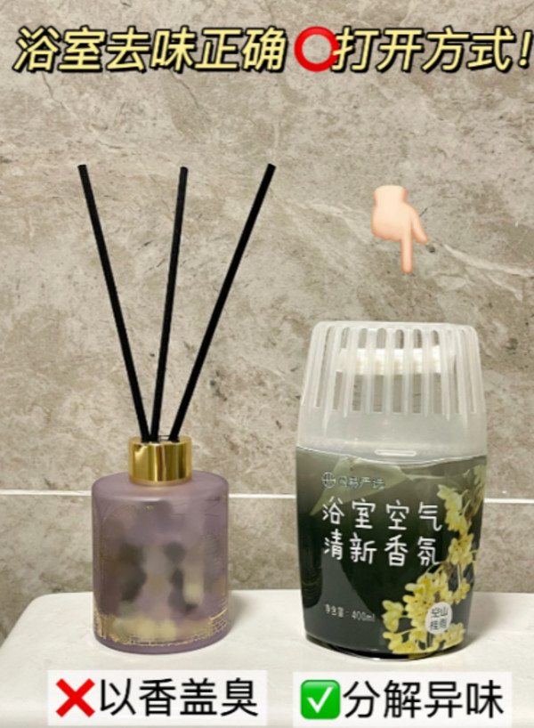 网易严选空气清新剂浴室内卫生间除厕所异味神器持久家用香氛香薰 图片 6
