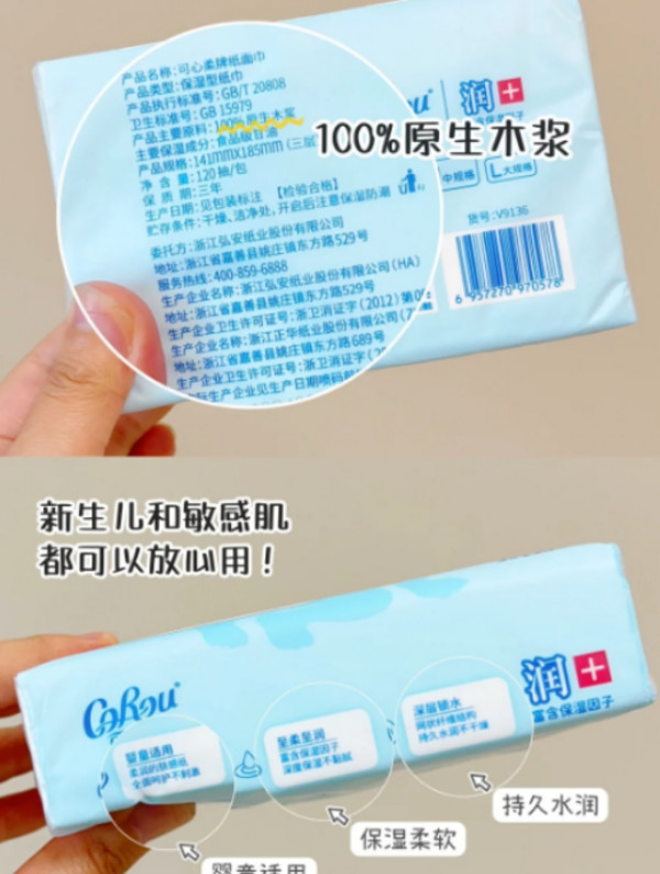 可心柔婴儿保湿柔纸巾宝宝云柔巾鼻子纸S码110抽12包 图片 3