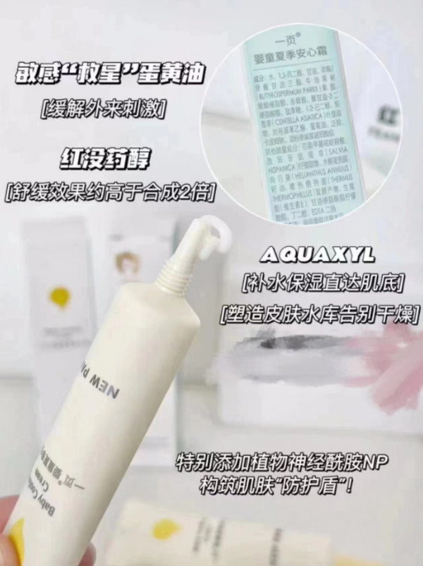 newpage一页儿童蛋黄油面霜宝宝霜10g保湿舒缓补水官方正品保证 图片 4