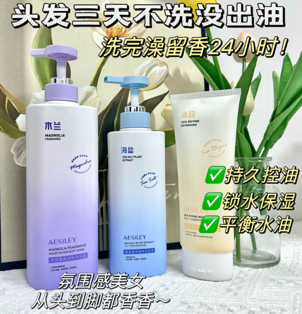 aesiley海盐洗发水控油蓬松去屑止痒持久留香改善毛躁洗发露正品T 图片 1