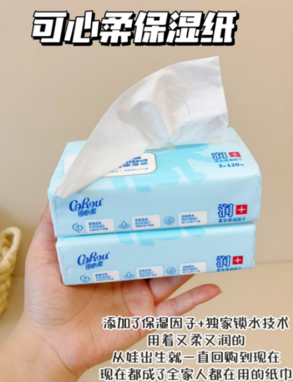 可心柔婴儿保湿柔纸巾宝宝云柔巾鼻子纸S码110抽12包 图片 2