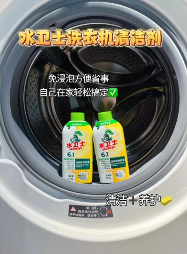 水卫士洗衣机养护液洗衣机槽清洁剂全自动滚筒波轮除菌污渍清洗 图片 6