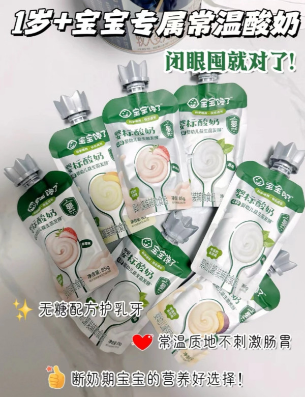 宝宝馋了婴儿酸奶35g益生菌无添加糖儿童常温奶制零食婴标mini装 图片 4