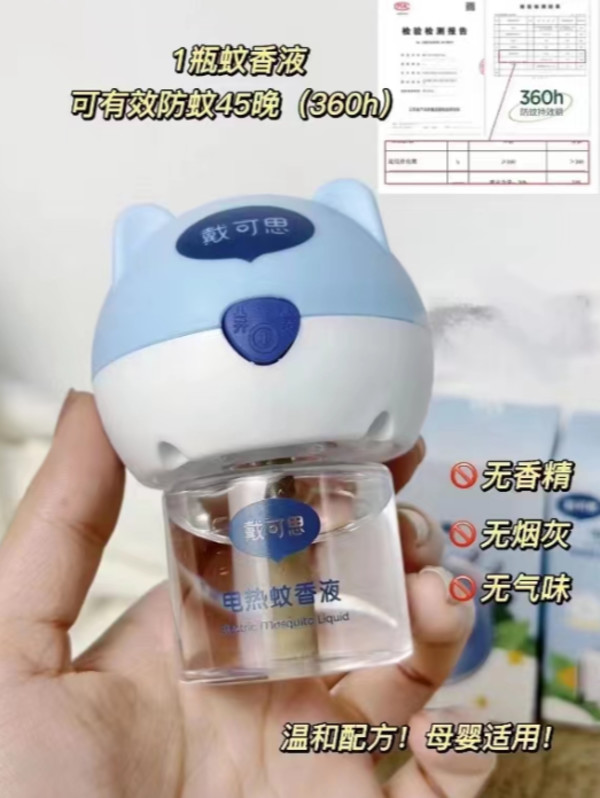 戴可思电蚊香液婴儿专用室内驱蚊器儿童无烟无味电热蚊香进口溶剂 图片 4
