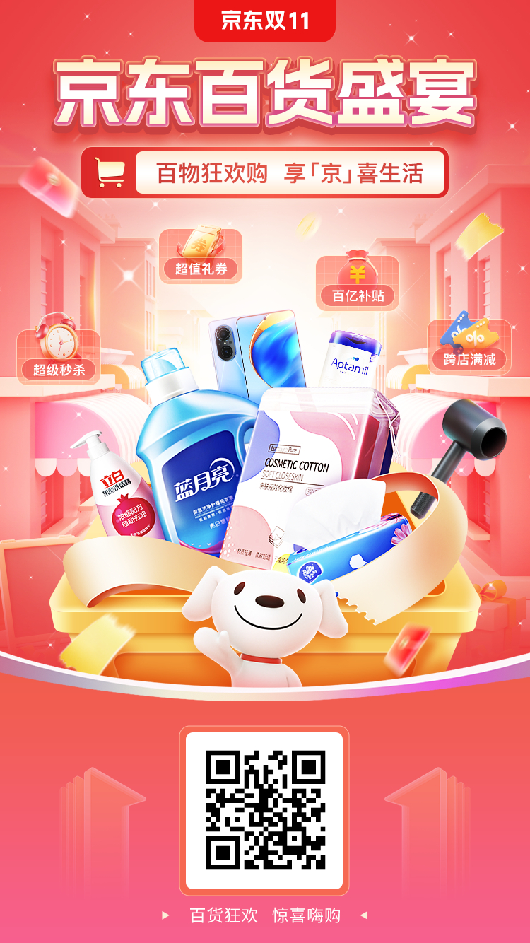 [京东11.11]京东百货盛宴 全网爆款精选！