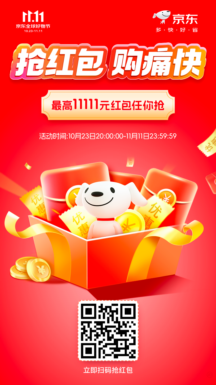 双十一期间各种红包优惠汇总，淘宝/京东/拼多多/唯品会等