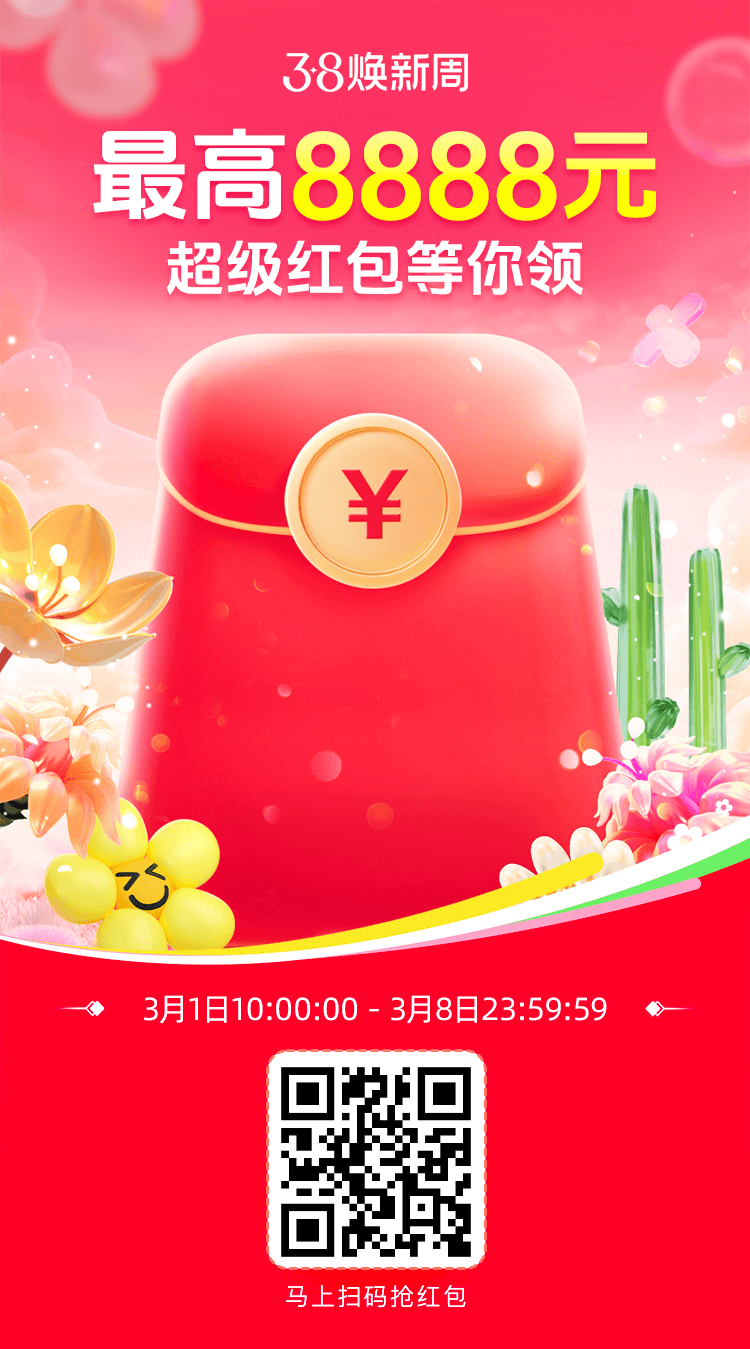 2025淘宝天猫38节超级红包，当天可用，无限叠加，淘宝APP搜索：红包到手331