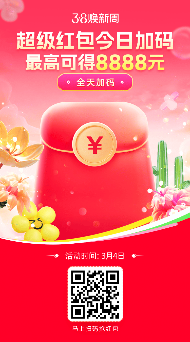 2025淘宝天猫超级红包限时加码，可通38节超级红包叠加使用，淘宝APP搜索：红包到手331