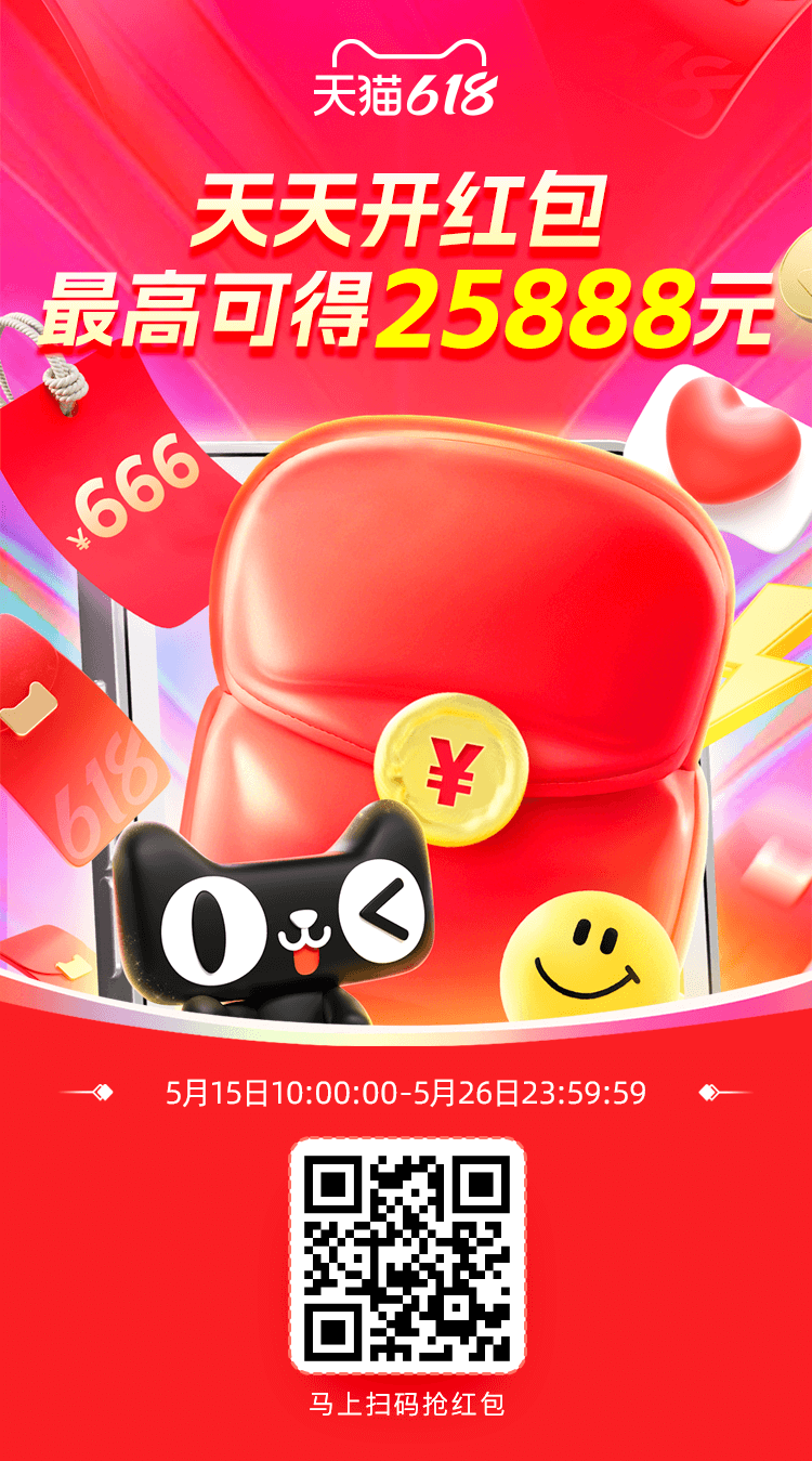 2025淘宝天猫618超级红包第二阶段，5月27日10点开始，可以叠加使用