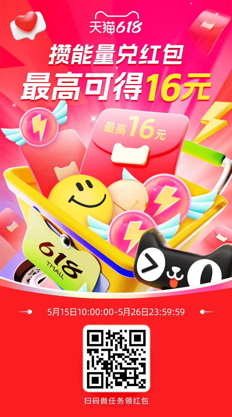 2025淘宝天猫618超级红包可叠加使用，淘宝天猫搜索：红包到手60600