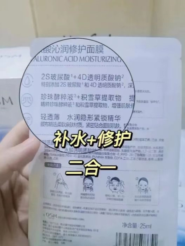 【任选3件】欧诗漫面膜组补水保湿滋润舒缓晒后修护提亮肤色紧致 图片 4
