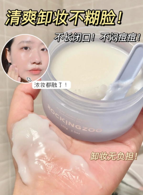 摇滚动物园清颜卸妆膏女深层清洁脸部眼唇温和卸妆油女正品官方 图片 4