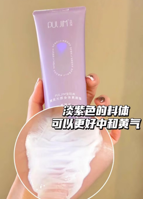宝玑米身体素颜霜2.0升级版120g防水防汗面身通用 图片 4
