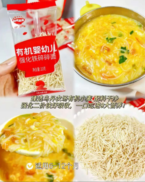 秋田满满宝宝面条碎碎面婴儿无添加盐有机儿童辅食营养面食粒粒面 图片 4