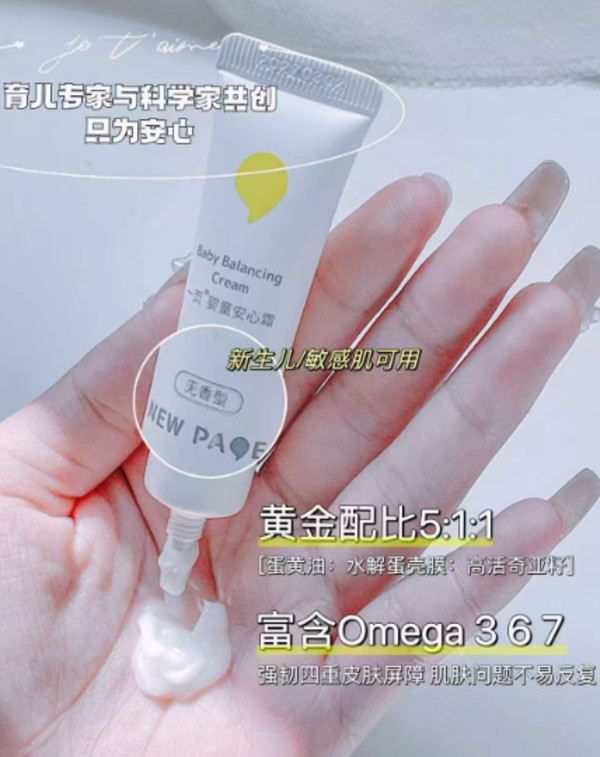 newpage一页儿童保湿面霜夏季安心霜10g沁爽保湿水润官方正品保证 图片 5