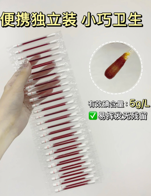 金士达一次性碘伏棉签双头消毒婴儿碘伏新生儿宝宝肚脐带棉棒50支 图片 4