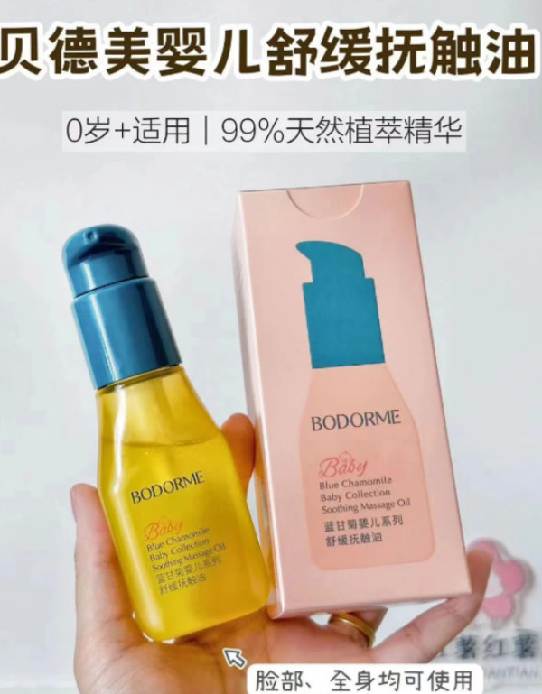 贝德美婴儿专用抚触油新生宝宝按摩油天然呵护滋润保湿儿童润肤油 图片 1