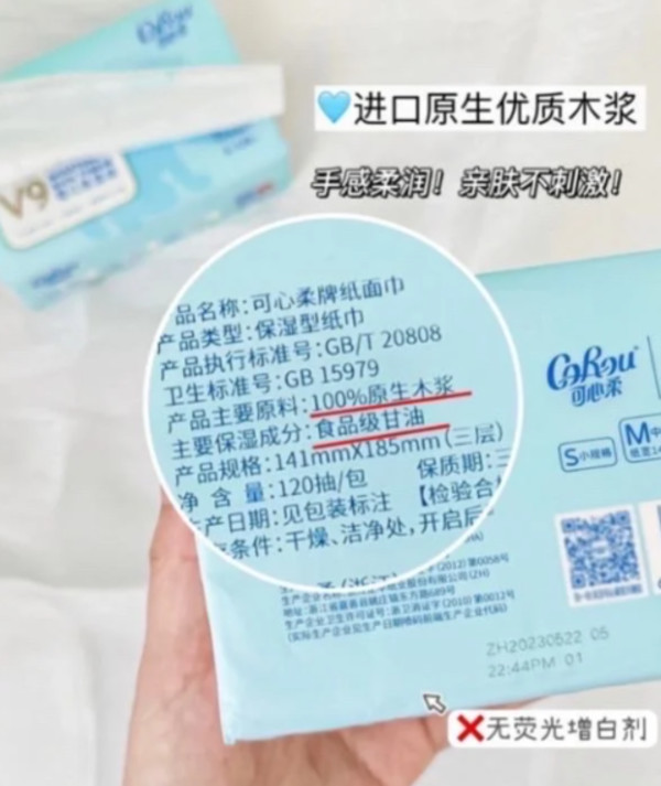 【买1送1】可心柔婴儿纸宝宝专用保湿纸乳霜抽纸柔纸巾100抽12包 图片 4
