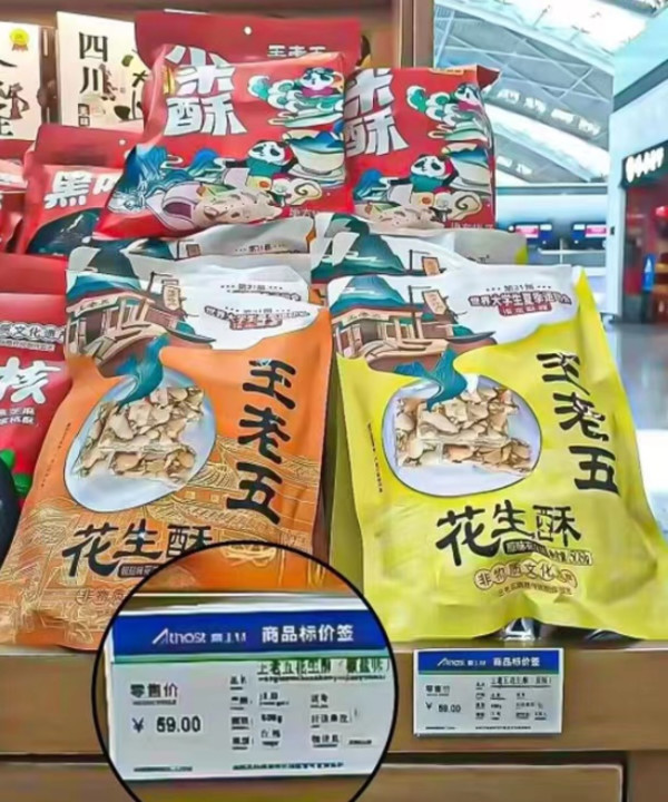王老五花生酥成都特产小吃酥糖老式小零食糕点花生糖黑芝麻酥茶点 图片 6