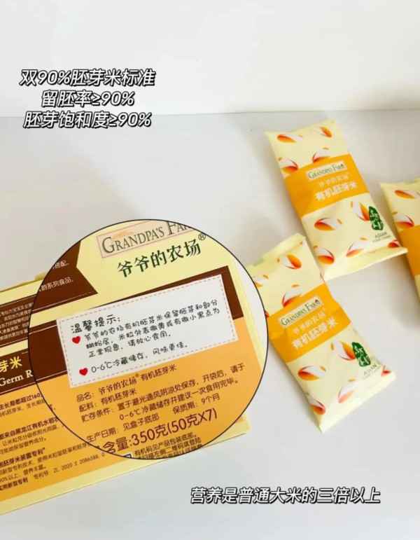 爷爷的农场有机胚芽米谷物米黄小米营养宝宝辅食粥送婴幼儿辅食谱 图片 4