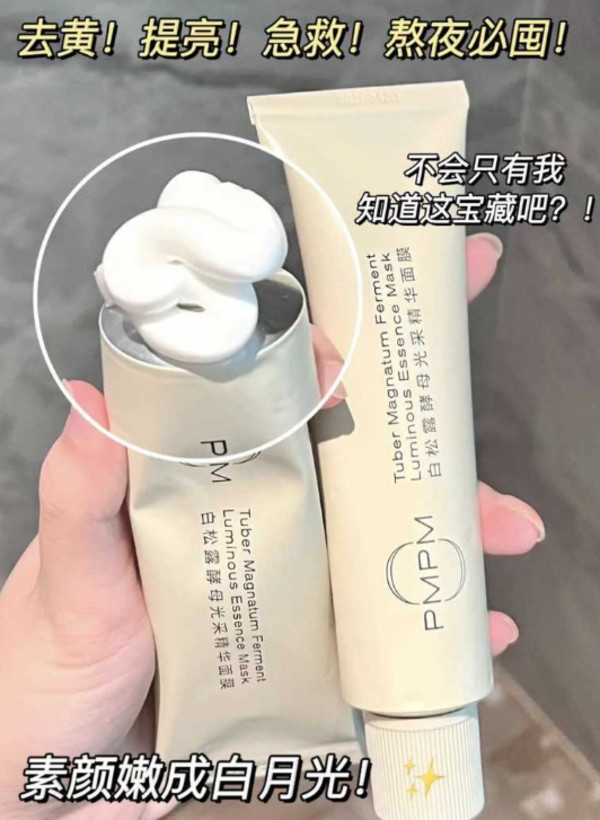【立即抢购】PMPM白松露玫瑰小白管涂抹面膜清洁泥膜保湿抗皱紧致 图片 4