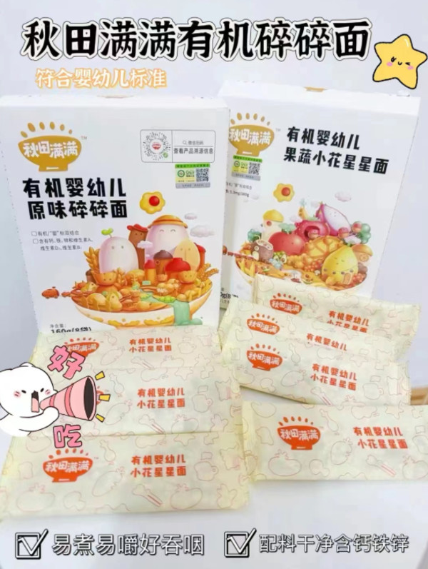 秋田满满宝宝面条碎碎面婴儿无添加盐有机儿童辅食营养面食粒粒面 图片 5