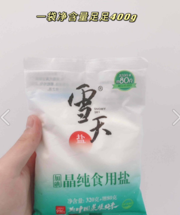 【拍1发7】雪天精制盐家用食用盐岩盐400g深井矿盐岩层食用细盐巴 图片 4