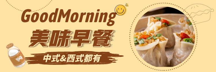【合集】中式&西式早餐！每天不重樣