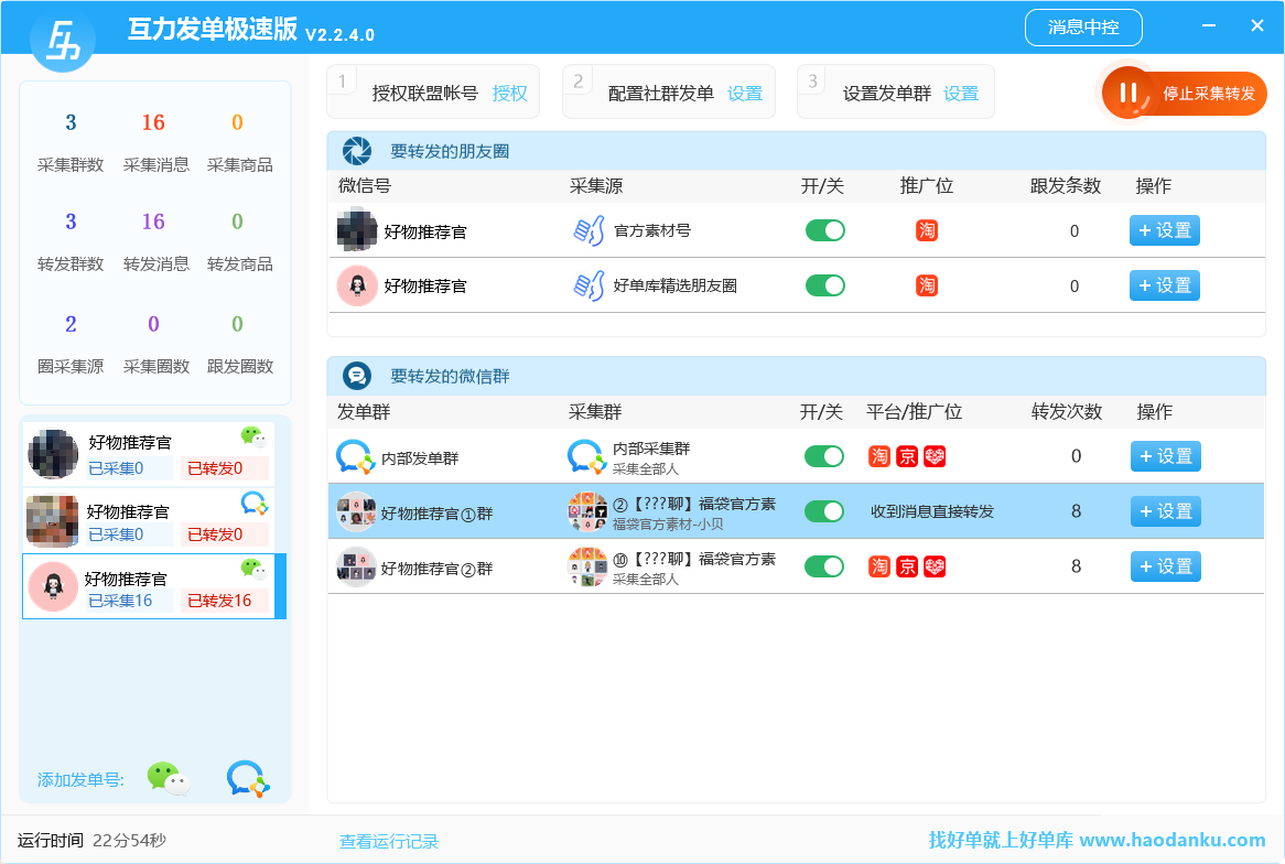 发单小工具极速版下载-好单库官方网站(haodanku.com)淘客找好 发单小工具极速版下载-好单库官方网站(haodanku.com)淘客找好