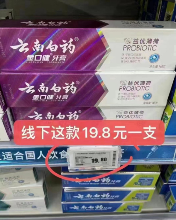 【推荐4支】云南白药牙膏益生菌清新留兰薄荷护龈官方旗舰店t 图片 6