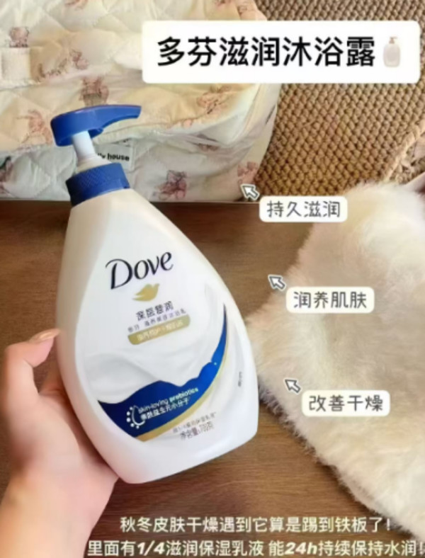 【孙颖莎同款】多芬深层滋润保湿沐浴露持续留香男女士温和清洁乳 图片 4