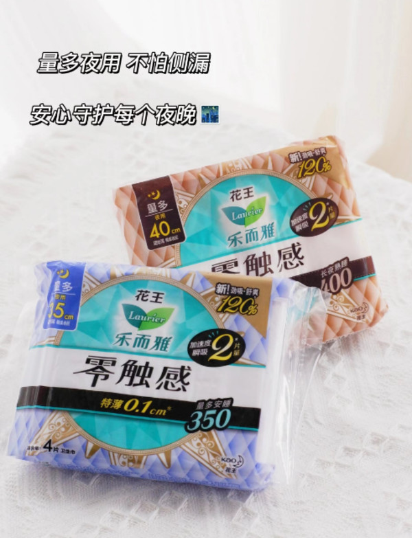 【任选6件】花王乐而雅卫生巾零触感姨妈巾日用夜用安睡裤护垫 图片 5