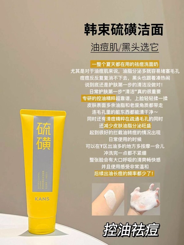 【达播专享】Kans/韩束硫磺洁面控油温和清洁毛孔氨基酸洗面奶 图片 1
