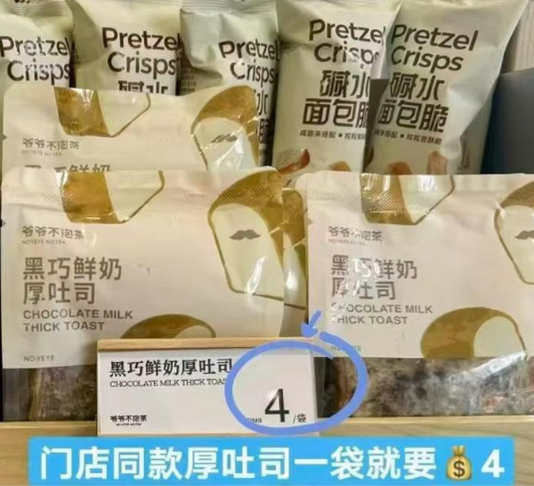 【19.98元任选6件】爷爷不泡茶 糕点面包零食组合 早餐下午茶小吃 图片 6