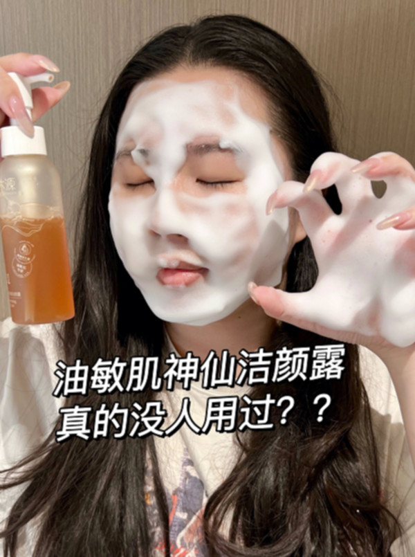 【618抢购】溪木源层孔菌洁颜蜜氨基酸洗面奶女油皮敏肌控油卸妆 图片 6