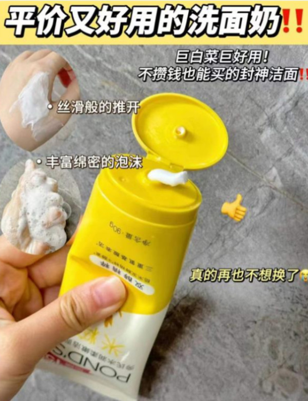 旁氏米粹洗面奶氨基酸洁面乳温和保湿深层清洁不拔干男女官方正品 图片 4