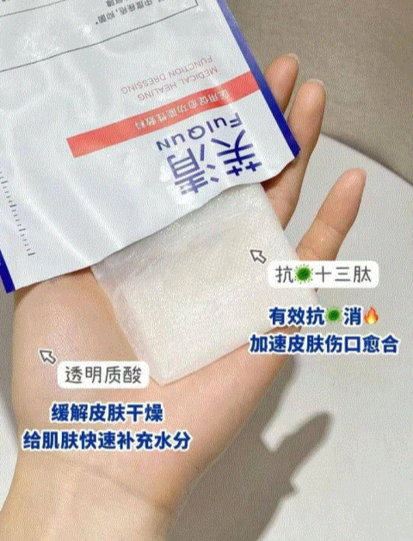 【专享】*下拉领优惠 芙清白膜医用敷料医美术后修复改善痤疮痘痘 图片 5