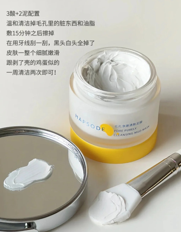 【618抢购】悦芙媞多酸泥膜油皮深层清洁毛孔去黑头涂抹面膜 图片 4