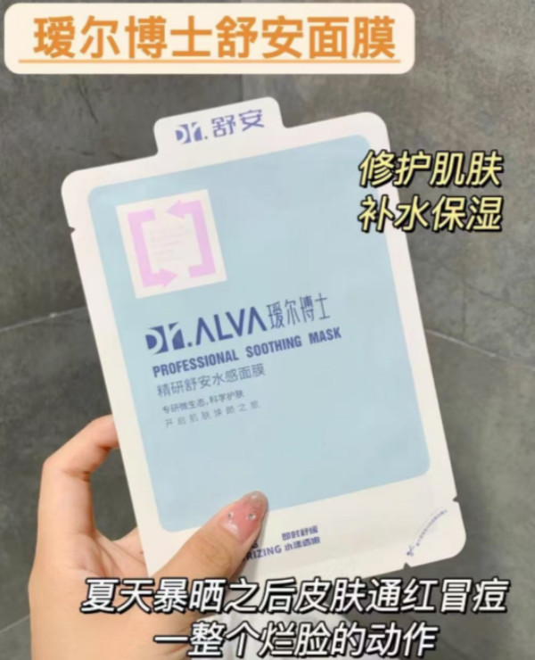 详情领补贴丨瑷尔博士舒安水感面膜修护保湿舒缓维稳面膜 图片 3