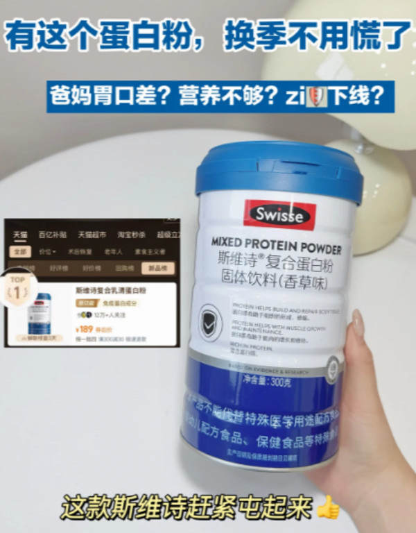 【618抢购】Swisse斯维诗复合乳清蛋白质粉增强自护力中老年营养 图片 6