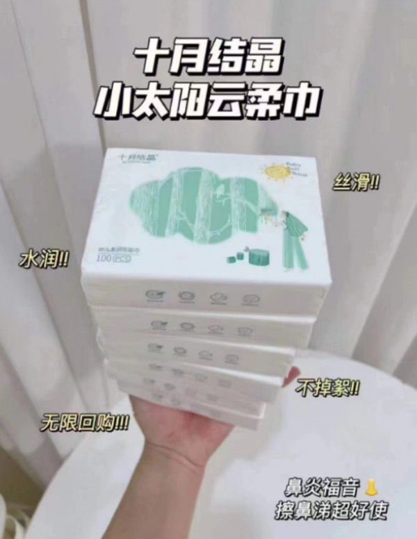 十月结晶小太阳柔润纸云柔巾新生宝宝专用婴儿保湿乳霜纸加柔纸巾 图片 4