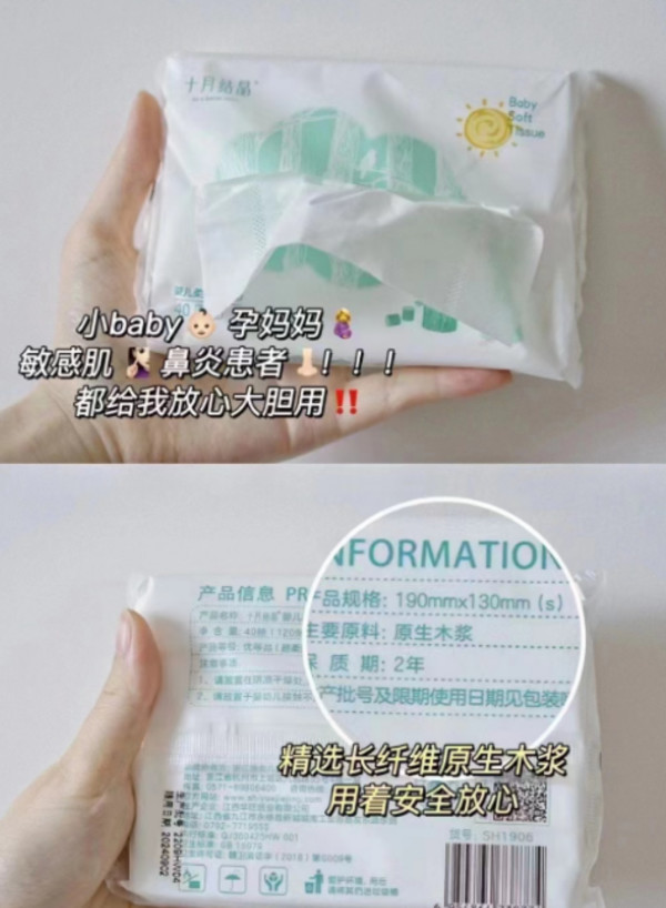 十月结晶小太阳柔润纸云柔巾新生宝宝专用婴儿保湿乳霜纸加柔纸巾 图片 5