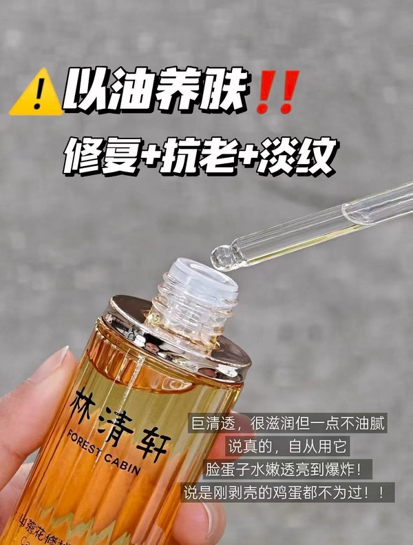 【专属货品】林清轩山茶花修护3.0润肤油 淡纹以油养肤抗皱紧致BL 图片 5