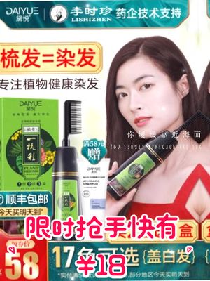 【限时抢 手快有】黛悦一梳彩染发剂200ml 点开小黄车 先领卷 在抢购￥18#好物推荐