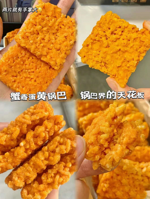味滋源糯米蟹黄锅巴咸蛋黄老式手工安徽特产锅巴饼干网红爆款零食 图片 6