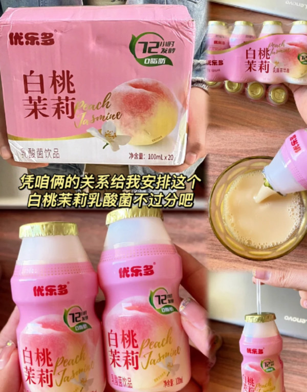 优乐多白桃茉莉益生菌乳酸菌含乳早餐饮品料整箱100mlx20瓶 图片 4