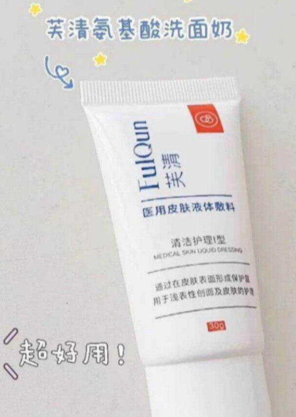 【专享】芙清医用洁面械字号清洁护理洁面乳洗面奶TK 图片 4